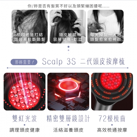 【breo 倍輕鬆 】倍摩梳 二代雙紅光頭皮按摩梳 Scalp 3s
