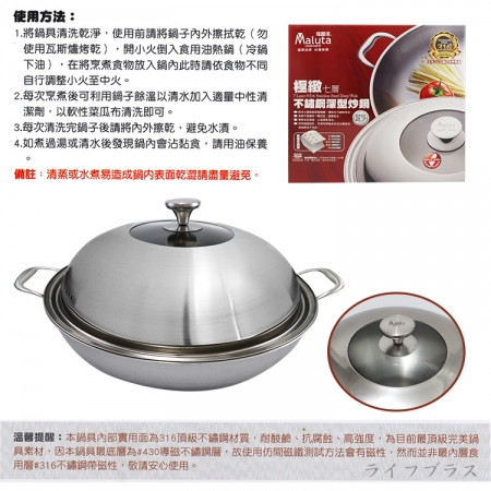 Maluta極緻七層不鏽鋼深型炒鍋-雙耳-40cm-1組