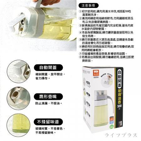 自動開蓋玻璃油壺-500ml-2入組
