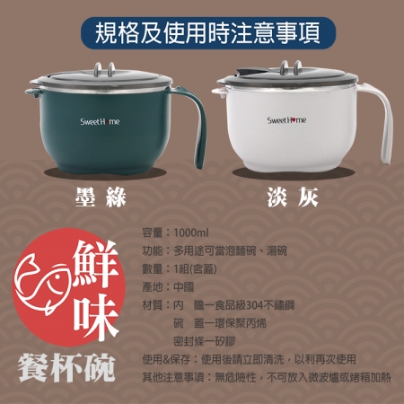鮮味#304餐杯碗-1000ml-2入組