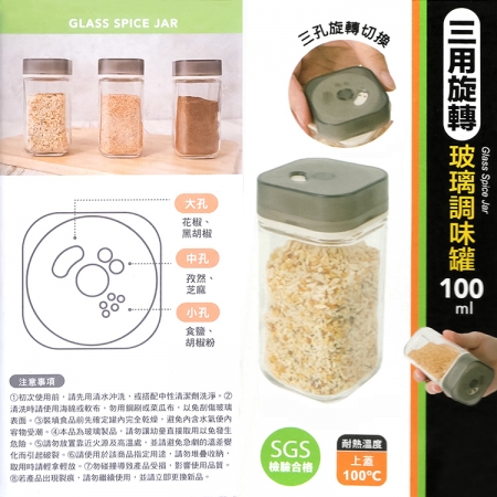 三用旋轉玻璃調味罐-100ml-3入組