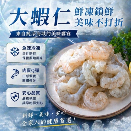 【小川漁屋】特大安心開背蝦仁（300g±10%/包）