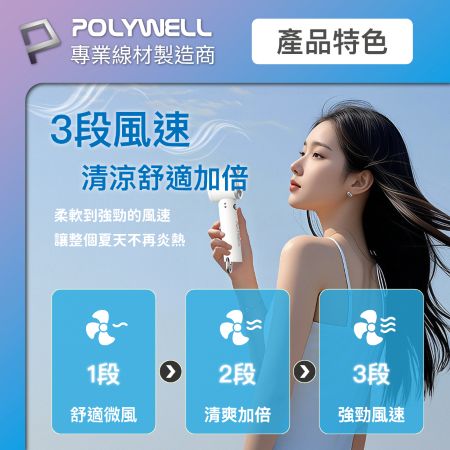 POLYWELL 折疊冰敷掛勾風扇 三段風速 半導體致冷 冷敷降溫 Type-C充電 附掛繩 寶利威爾 台灣現貨