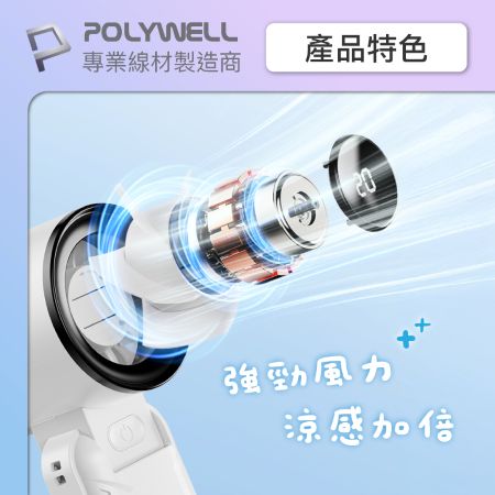 POLYWELL 折疊式數顯手持風扇 5段風速 超強風力 Type-C充電 附掛繩 寶利威爾 台灣現貨