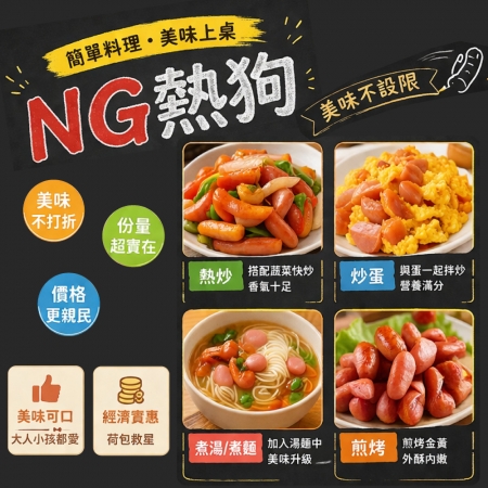 【赤豪家庭私廚】惜福小熱狗（300g±10%/包頭尾段）