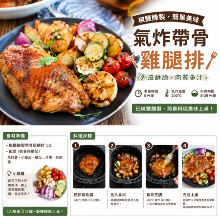 【赤豪家庭私廚】生醃椒鹽帶骨雞腿排（600g±10%/包/約4片）