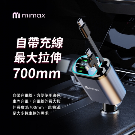 mimax 四合一伸縮式車用充電器 氛圍燈款