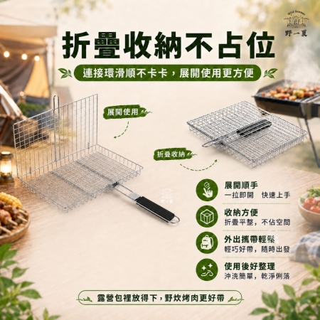 【Wild Summer】烤魚蔬菜兩用折疊烤網加深款4cm 戶外燒烤神器 烤網 烤魚網 蔬菜網 烤肉網 烤肉架