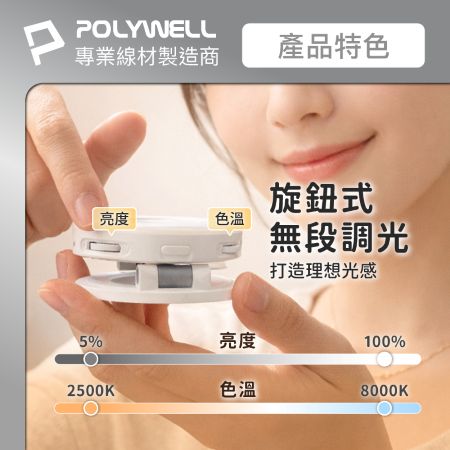 POLYWELL 磁吸式補光燈手機支架 MagSafe  360度可調 自拍補光 iPhone適用 寶利威爾 台灣現貨
