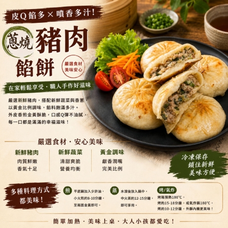 【赤豪家庭私廚】蔥燒鮮肉大餡餅（75g±10%/顆/6顆1包）