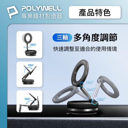 POLYWELL 手動真空吸附磁吸支架 MagSafe手機支架 強力吸附 行車導航 追劇適用 寶利威爾 台灣現貨