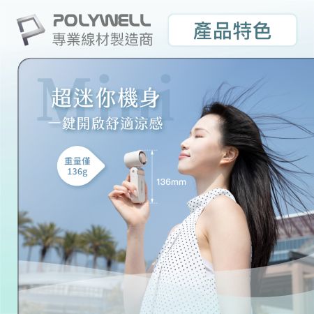 POLYWELL 折疊式數顯冰敷風扇 超迷你 100段風速 半導體致冷 Type-C充電 附掛繩 寶利威爾 台灣現貨