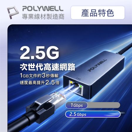 POLYWELL 2.5Gbps外接有線網卡 Type-C＋USB雙介面 RJ45 台製高速晶片 寶利威爾 台灣現貨