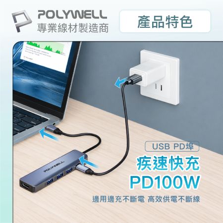 POLYWELL Type-C五合一多功能集線器 100W PD快充 HDMI USB3.0 HUB 寶利威爾 台灣現貨