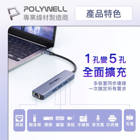 POLYWELL Type-C五合一多功能集線器 100W PD快充 RJ45 USB3.0 HUB 寶利威爾 台灣現貨