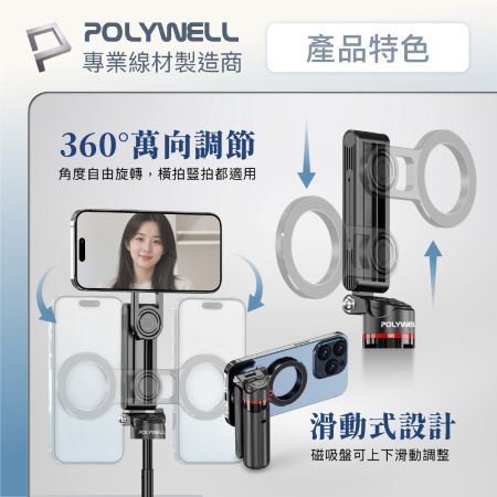 POLYWELL 迷你款磁吸手機自拍支架 磁吸自拍桿 自拍棒 直播腳架 藍牙遙控 手機支架 三腳架 寶利威爾 台灣現貨