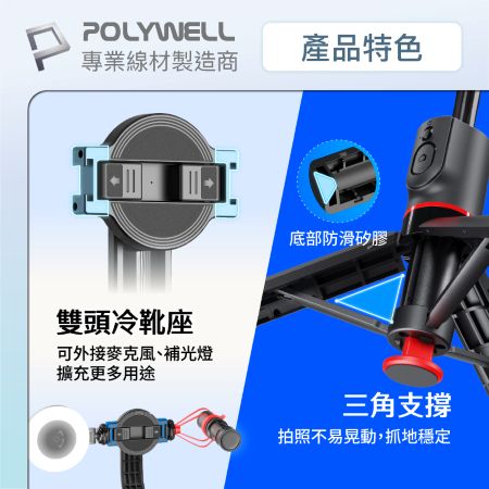 POLYWELL 磁吸夾式兩用手機自拍支架 落地自動開腳架 藍牙自拍棒 自拍桿 直播腳架 丟丟自動開 寶利威爾 台灣現貨
