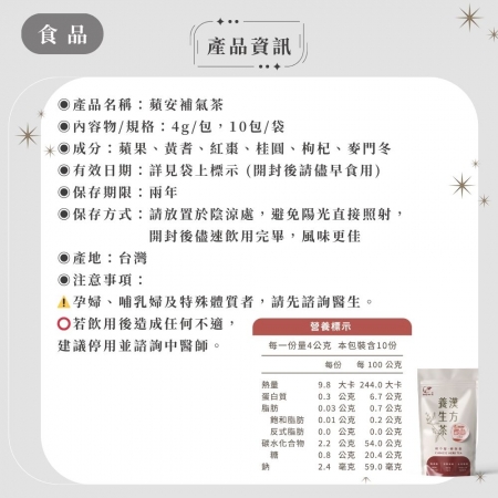 【Sheng Wen梁時】蘋安補氣茶 （10包/袋）無咖啡因 蘋果紅棗茶 趙露絲蘋果水  漢方養生茶