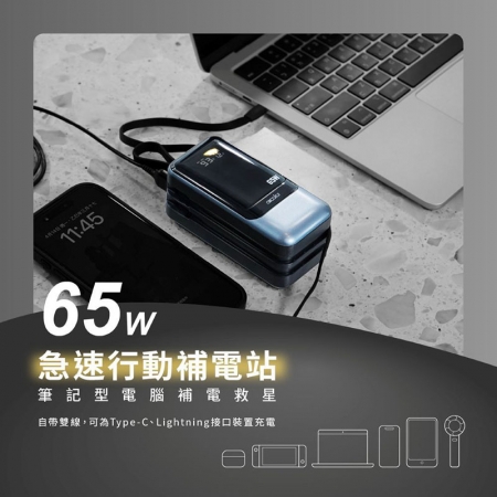 aircolor 疾行者 65W快充行動電源 20000mAh（快充筆電/數位顯示/可拆自帶線/贈快充線）