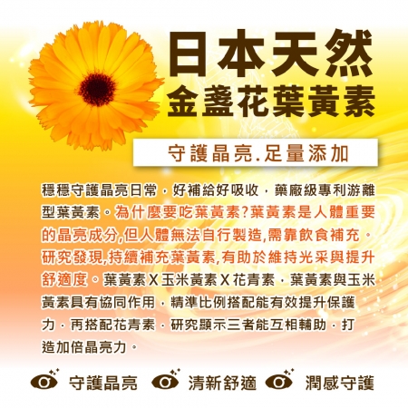 【日本芳香園製藥】悠樂康 葉黃素金盞花萃取＋紅藻萃取軟膠囊 60粒/盒