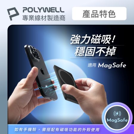 POLYWELL 無磁吸式行動電源 5000mAh  超薄無線充＋Type-C充電 超薄迷你行充 寶利威爾 台灣現貨