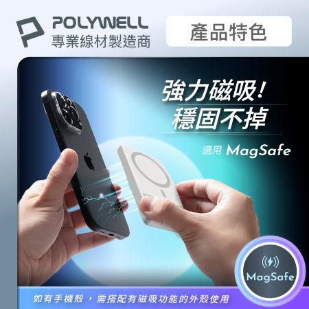 POLYWELL 超薄磁吸行動電源 10000mAh 無線充電 Type-C充電 迷你行充 寶利威爾 台灣現貨