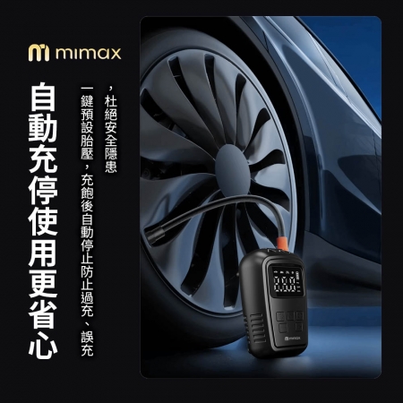 mimax 便攜打氣機