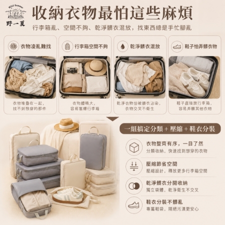 【Wild Summer】衣物壓縮收納袋超值四件組 盥洗包 收納包 內衣包 鞋袋 行李箱分類