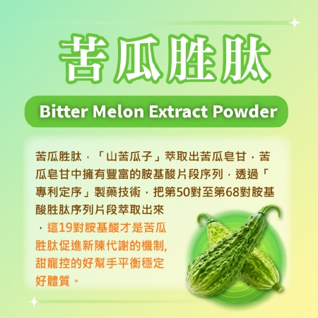 【加拿大杏寶製藥】 悠樂康 苦瓜胜肽 30入/盒 （FDA 全清真 歐盟 認證）