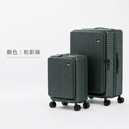 【直播限定】MyTravel前行者前開式大＋小行李箱（20吋＋28吋）四色選