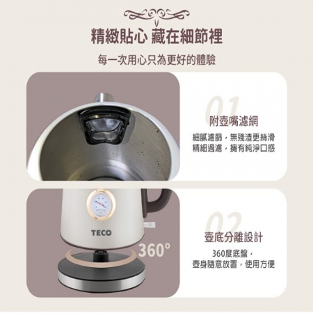【TECO東元】英國otter溫控復古水溫表電熱快煮壺/電水壺 XYFYK1703