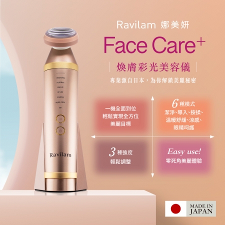 Ravilam娜美妍 Face Care 煥膚彩光美容儀 粉金/珍珠白 （LRJ-R01）