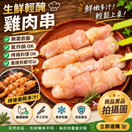 【約克街肉舖】台灣雞肉/胡椒豬肉串任選
