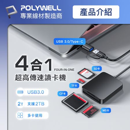 POLYWELL USB3.2雙介面四合一讀卡機 SD/CF/TF/MS卡 可同時讀取 5Gbps 寶利威爾 台灣現貨