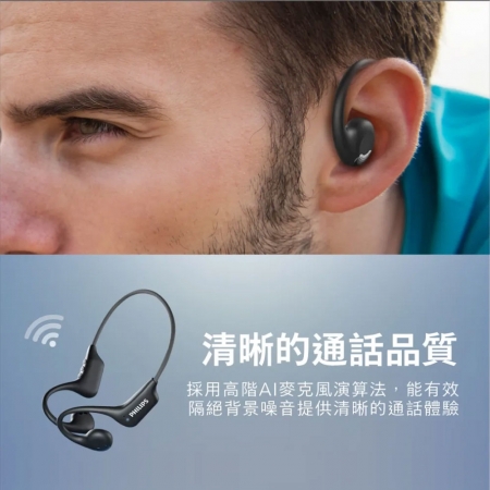 【PHILIPS 飛利浦】 氣傳導開放式運動耳掛藍牙耳機 TAA1708
