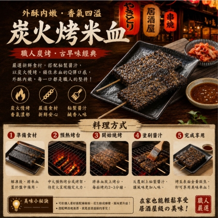 【約克街肉舖】台灣米血糕串（70g±10%/串/3串1包）