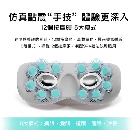【breo 倍輕鬆 】倍睛明 冷熱眼部按摩器 See K Pro