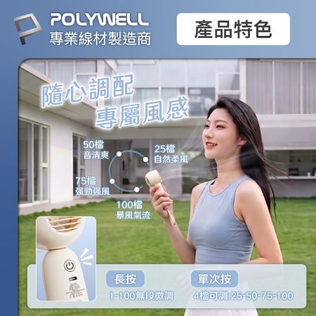 POLYWELL 迷你數顯手持冰風扇 100段風速 強勁風力 超迷你風扇 Type-C充電 自帶掛繩 寶利威爾 台灣現貨