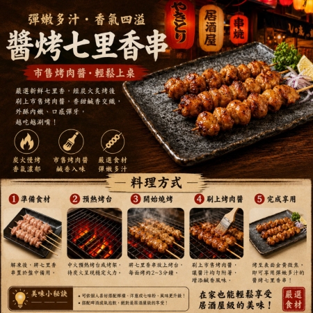 【約克街肉舖】七里香燒烤串（45g±10%/串/3串1包）