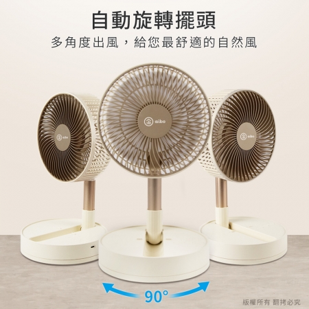 aibo 8吋 自動擺頭可定時折疊超長伸縮無線涼風扇