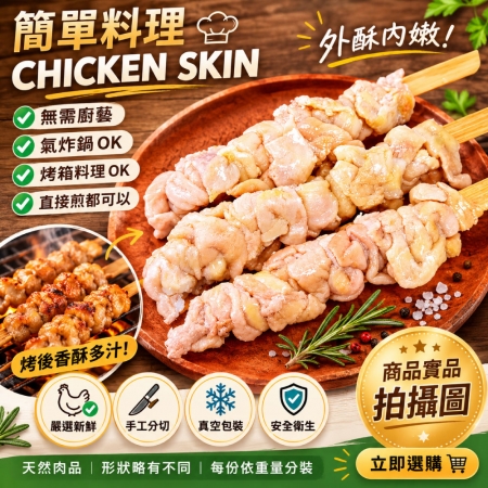 【約克街肉舖】雞胗/雞心/雞皮串任選