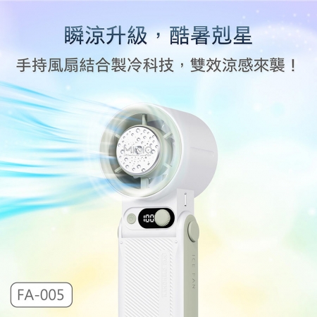 【超值二入】MINIQ 台灣製造 手持智能數顯製冷風扇（大容量電池/風扇頭可彎折/附掛繩） FA-005