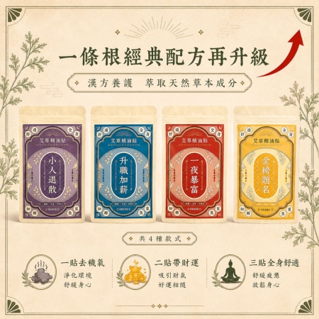【Sheng Wen梁時】艾草暴富貼 | 艾草一條根精油貼布 | 漢方養護 一貼舒適全身