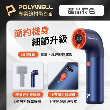POLYWELL 小水管ULTRA數顯渦輪風扇 7段風速 高轉速馬達 USB-C充電 附掛繩 絨布袋 寶利威爾 台灣現貨