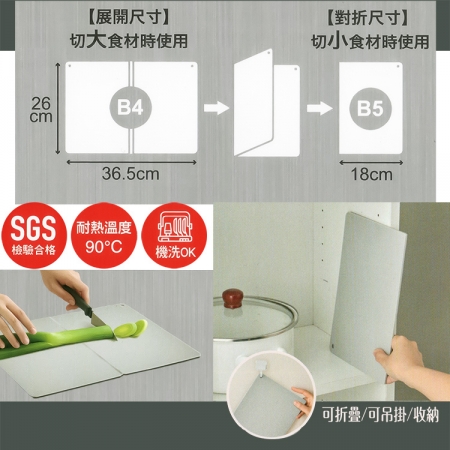 可站立折疊砧板-2入