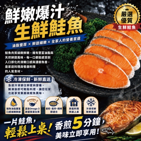 【小川漁屋】嚴選家常鮭魚切片（無肚洞90g±10%/片）