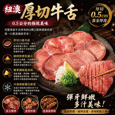 【豪鮮牛肉】鮮脆牛舌切片（100g±10%/包）