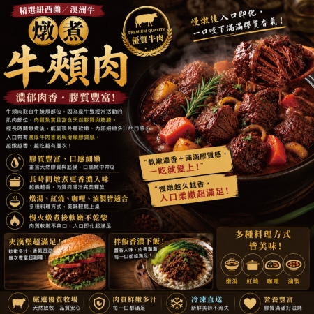 【約克街肉鋪】澳洲頂級老饕牛頰肉（500g±10%/包） 