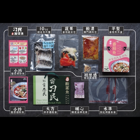 【刁民】初戀番茄魚（兩人份/盒）