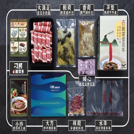 【刁民】秘罈酸菜雪花牛（兩人份/盒）